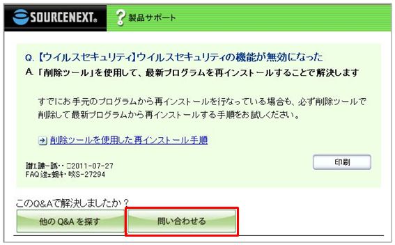 Q&Aを見ても解決しなかった場合のお問合せ手順|ソースネクスト Q&Aを見ても解決しなかった場合のお問合せ手順|ソースネクスト