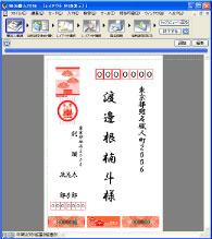 画面 宛名面