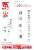 画面 宛名面