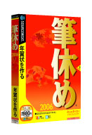 パッケージ画像 筆休め2006