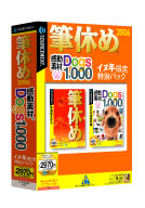 パッケージ画像 筆休め2006&感動素材Dogs1,000パック