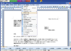 画面 Word使用例