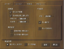 画面 ルール画面