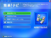 画面 簡単ナビ