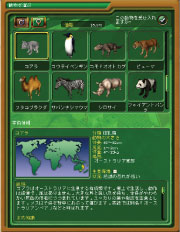画面 動物選択