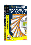 New 百科事典マイペディア (2004年7月編集) (説明扉付きスリムパッケージ版) (2005) Amazon | NEW百科事典マイペディア(2005年7月編集)ライブラリ