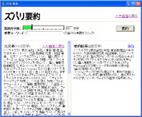 画面 初期設定での要約結果