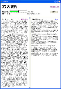 画面 文字数設定後の要約結果