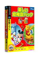 パッケージ画像 楽しい幼稚園パック