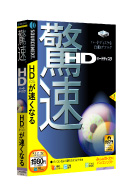 パッケージ画像 驚速HD