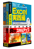 パッケージ画像 「ビジネス応援 炎のスキルアップパック」