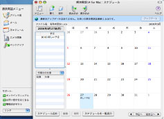 画面 Mac版 スケジュール