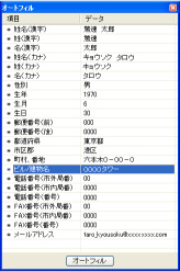 名前や住所の 一発入力 (オートフィル機能) 画面(1)
