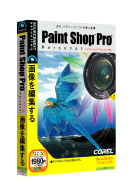 「Paint Shop Pro パーソナル」　　　　　　　　　　　　　　　　　　　　　　　　パッケージ画像