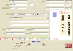 住所録詳細