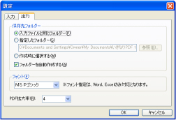 いきなりPDF to Data 2 出力画面