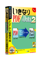 いきなりPDF to Data 2 パッケージ画像