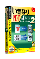 いきなりPDF to Data Professional 2 パッケージ画像