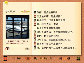 いきなり中国語 学習画面