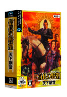 信長の野望 天下創世
