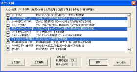 便利ボタン設定