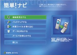 簡単ナビ