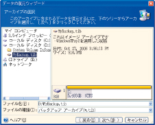 データ復元ウィザード