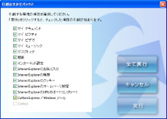 環境の移行画面
