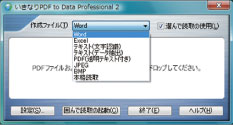 ֤ʤPDF to Data Professional 2סᥤ
