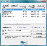 まとめてPDF作成画面
