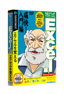 パッケージ画像 「Excel編」