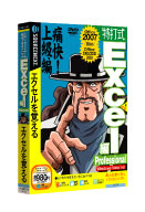 パッケージ画像 Excel編 Professional