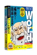 パッケージ画像 Word編