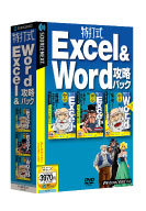 パッケージ画像 Excel&Word攻略パック