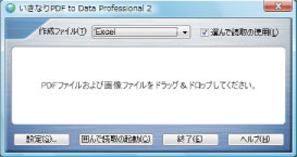 ʤPDF to Data Professional 2