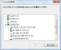 保存先選択画面