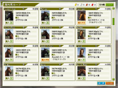 海外馬カード画面