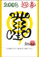 ハガキサンプル 金運
